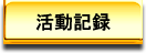 コンサート情報