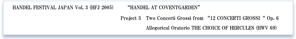 HANDEL FESTIVAL JAPAN Vol. 3 (HFJ 2005)